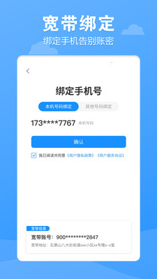 电信营业厅v8.8.1截图3