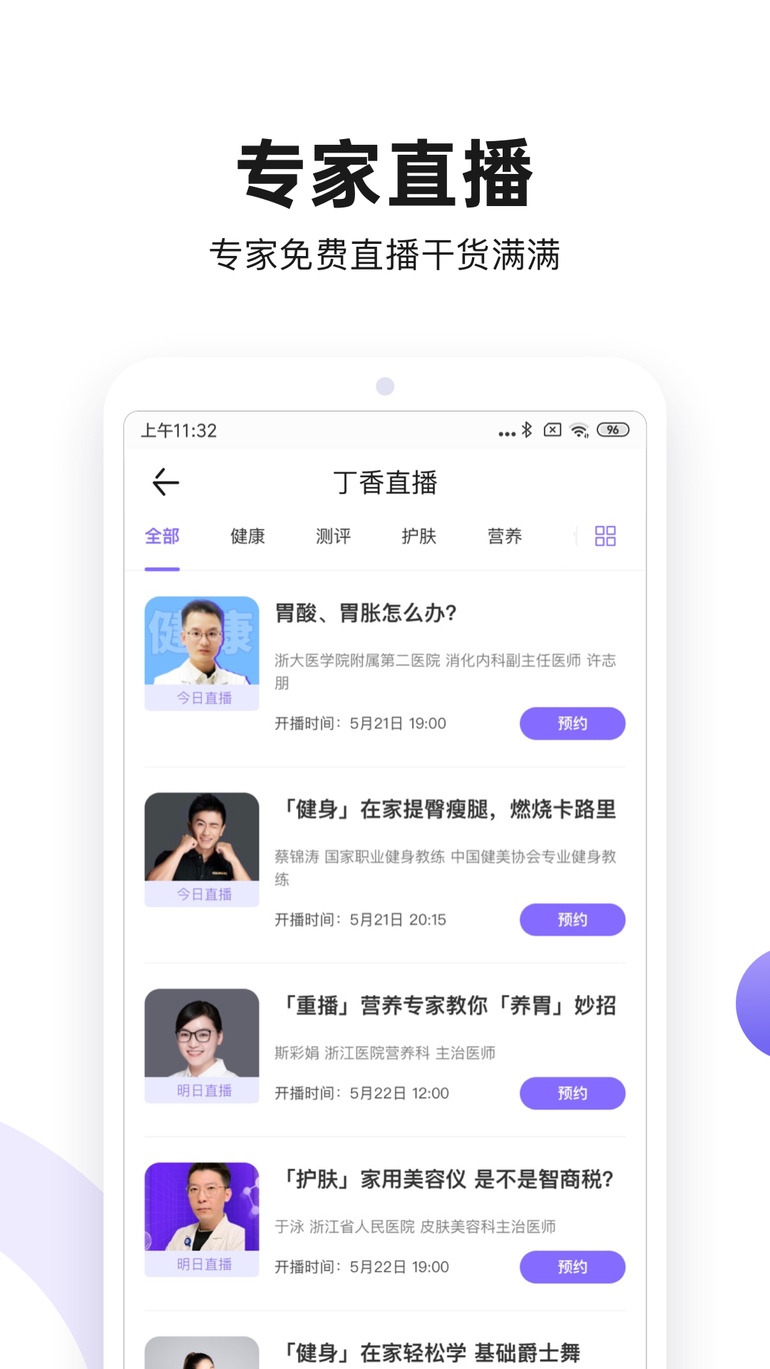 丁香医生v9.4.1截图2