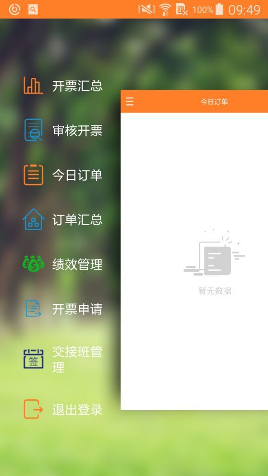 油联智慧赋能v1.22.7截图1