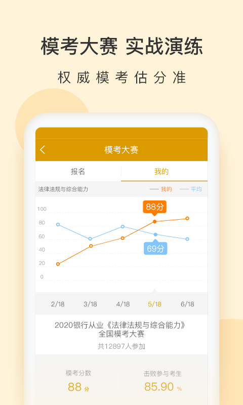 基金从业万题库v5.2.5.1截图1