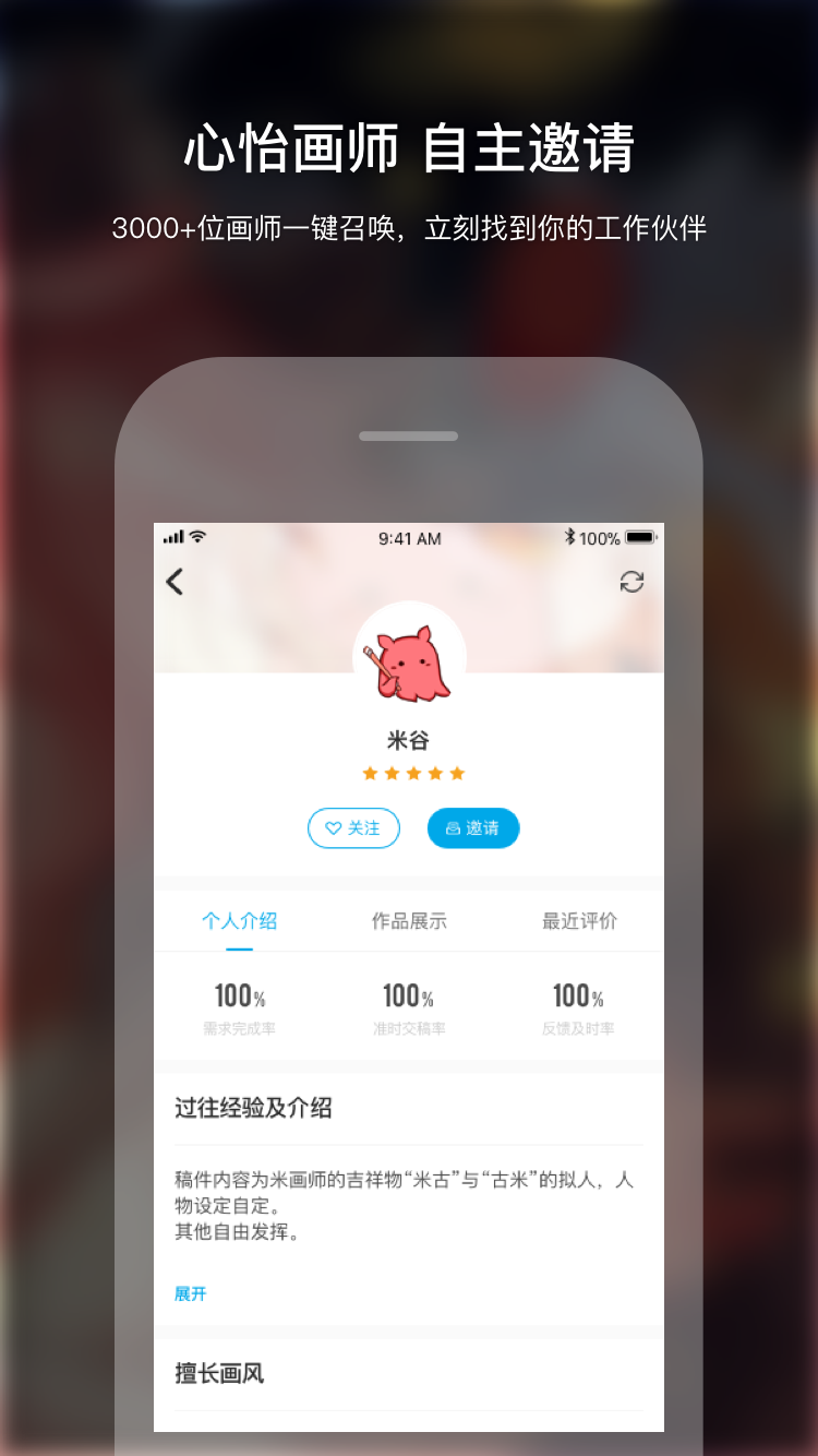 米画师v4.9.1截图3