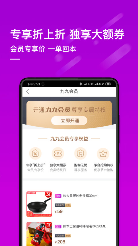 真快乐v8.1.9截图1