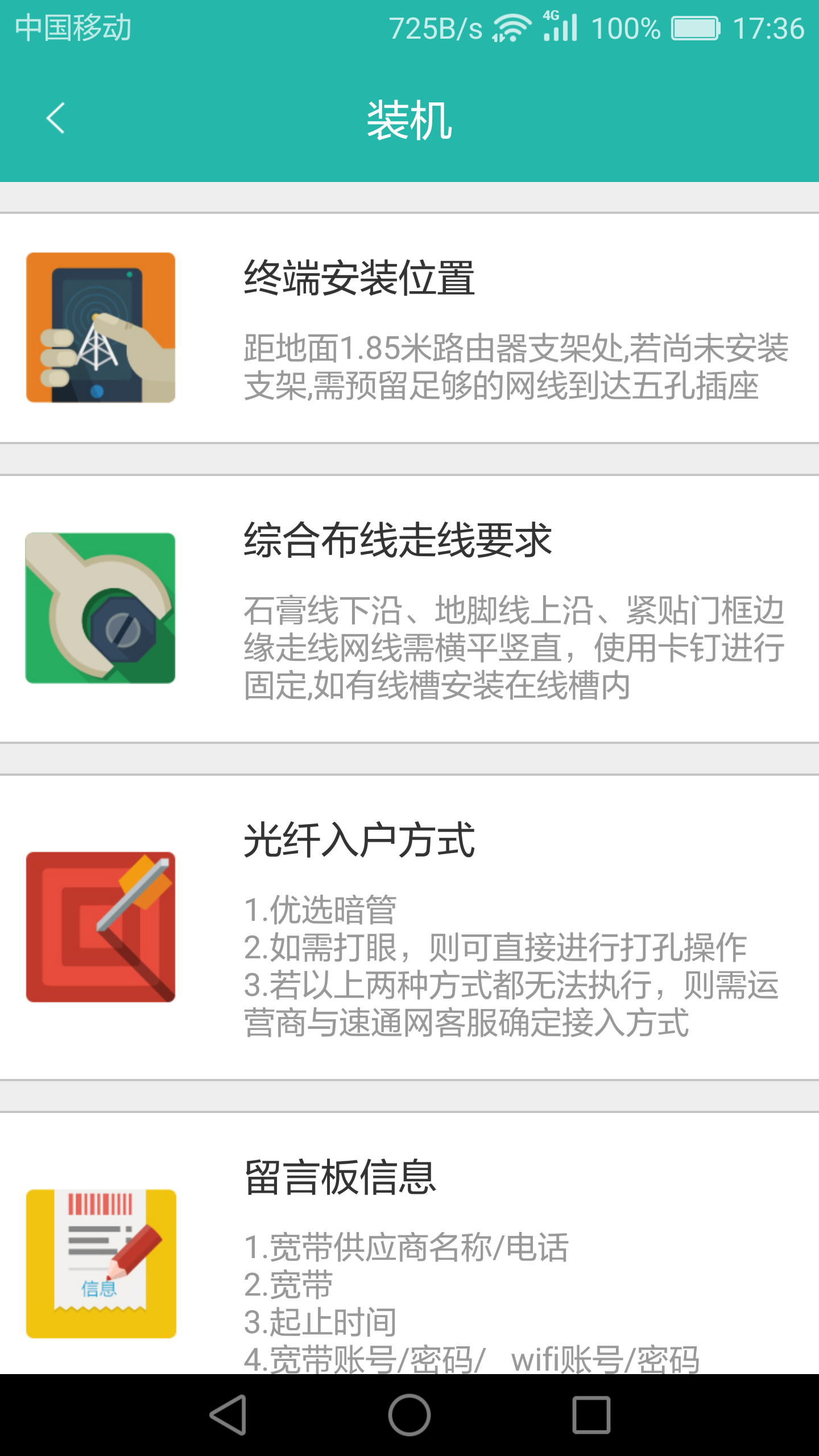 速通管家截图2