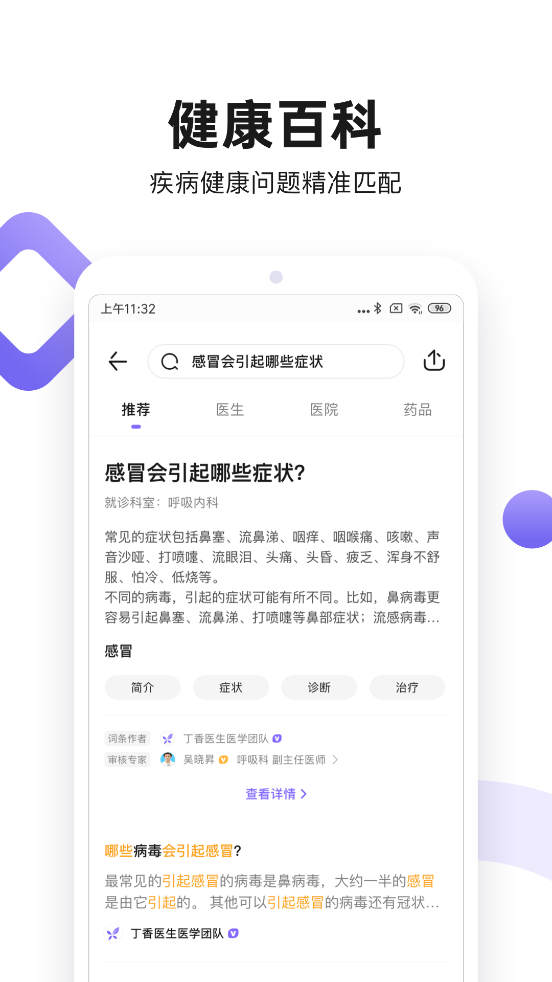 丁香医生v9.4.1截图3