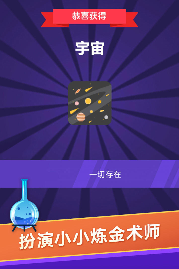 小小炼金术师截图5