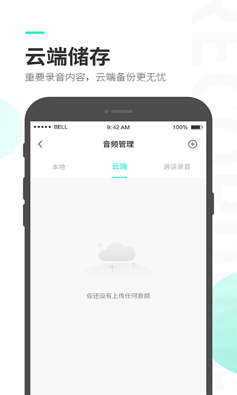 录音大师v3.0.8截图1