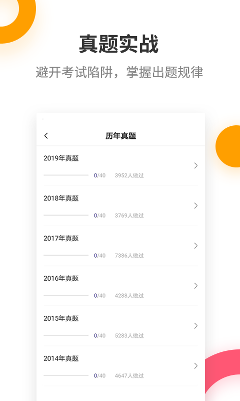 中级会计职称提分王v2.7.3截图3