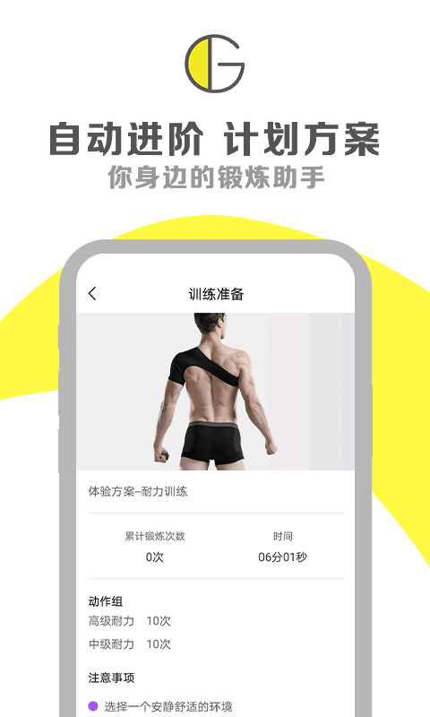 G动v5.4.5截图2