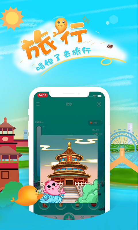 喝水鱼v1.0.8截图3