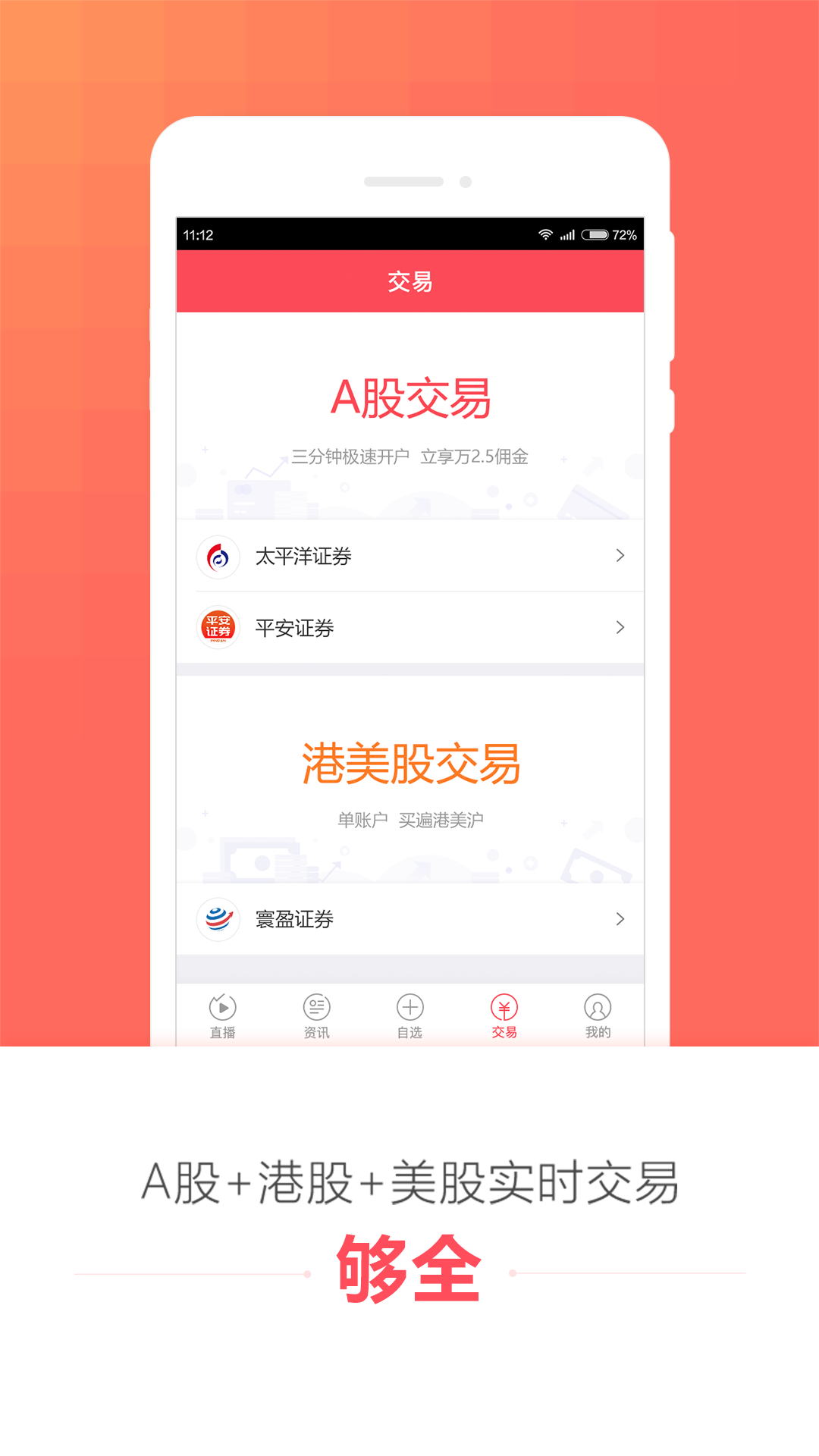 理想选股截图3