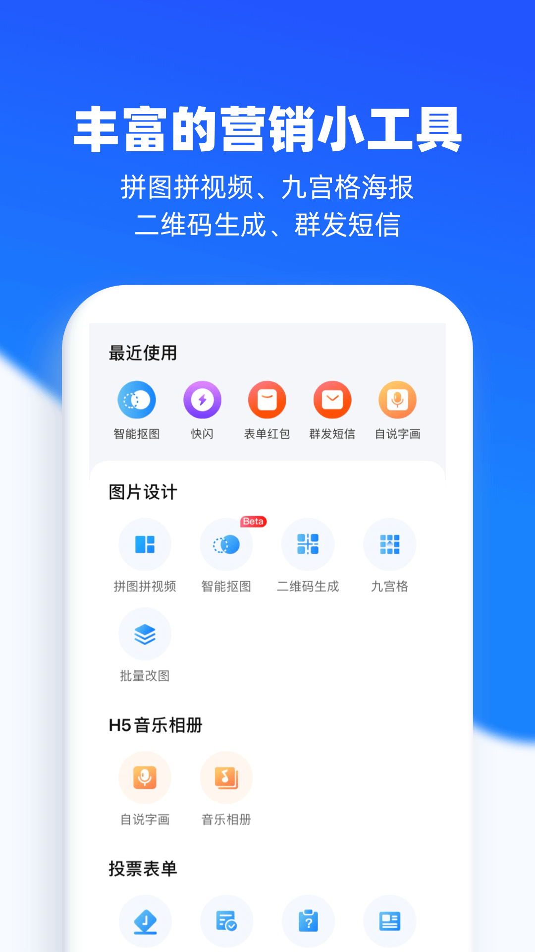 易企秀v4.33.0截图1