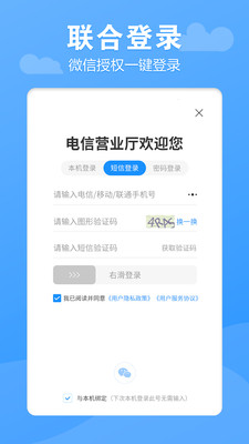 电信营业厅v8.8.1截图2