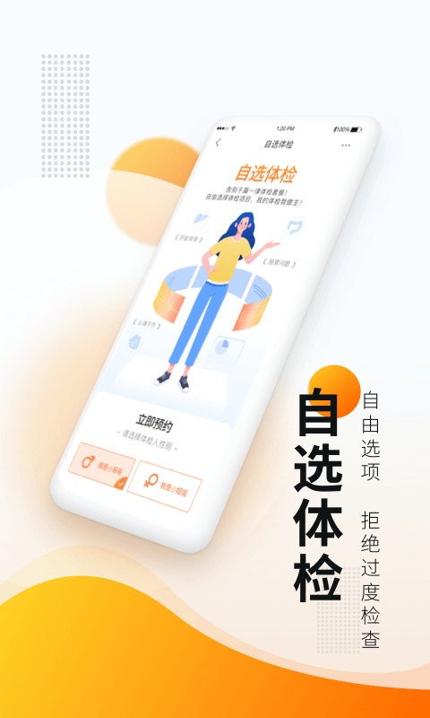 爱康体检宝v4.9.1截图3