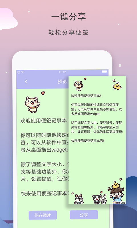 便签记事本v3.3.2截图1