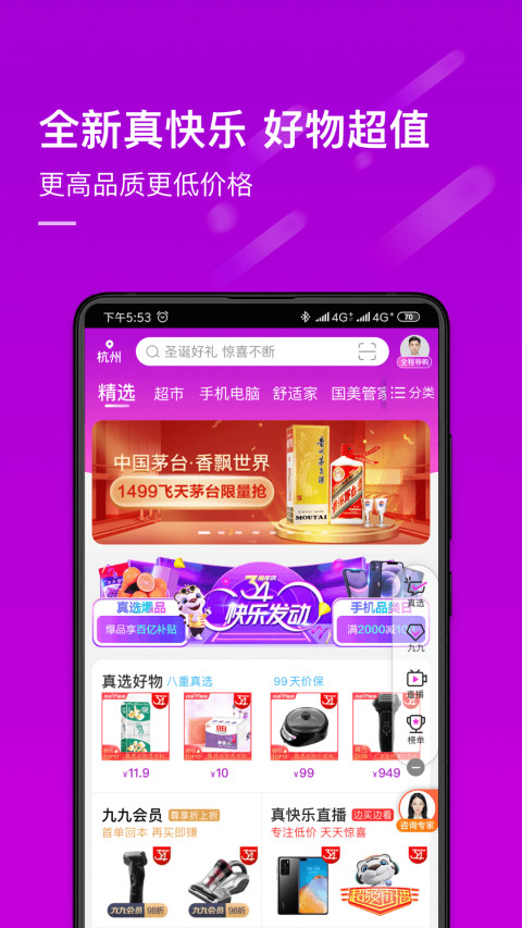 真快乐v8.1.9截图3