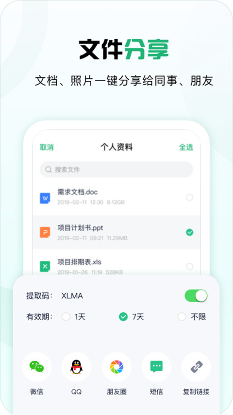 360安全云盘v3.0.7截图2