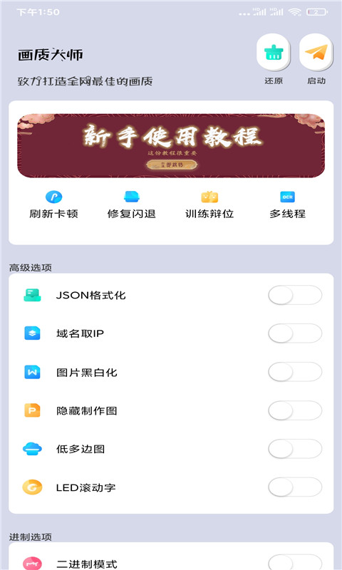 画质大师v9.47截图4