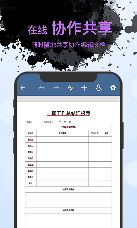 word办公文档编辑v1.0.1截图1