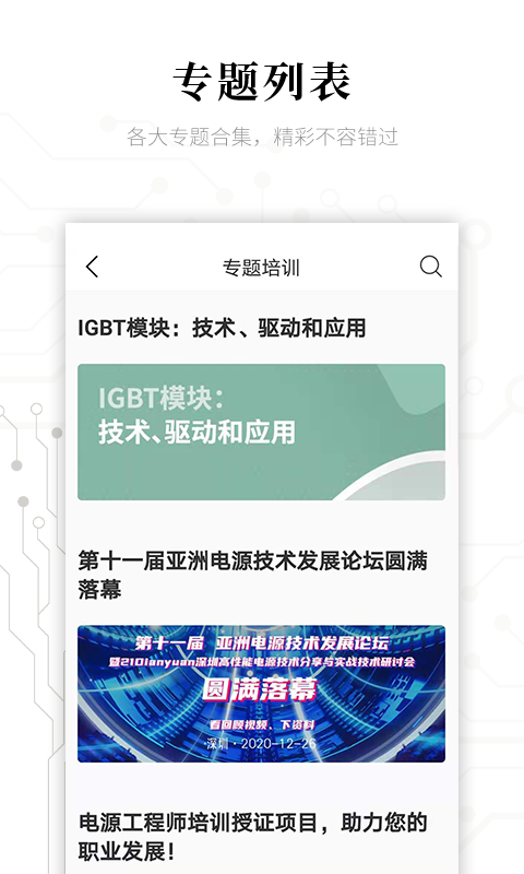 电子研习社v2.4.8截图3