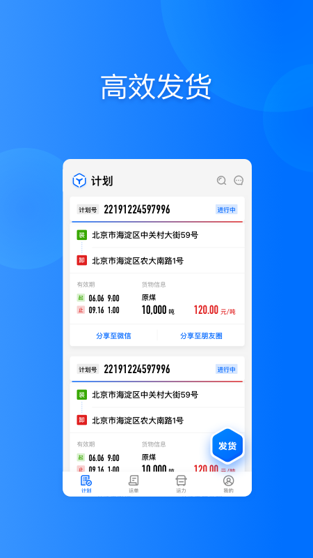 大易货主v5.2.21截图3