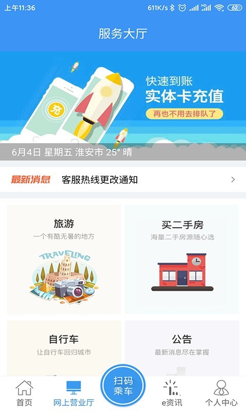 城客e家v3.6.2截图1