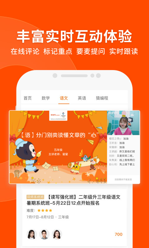 猿辅导v7.33.2截图1