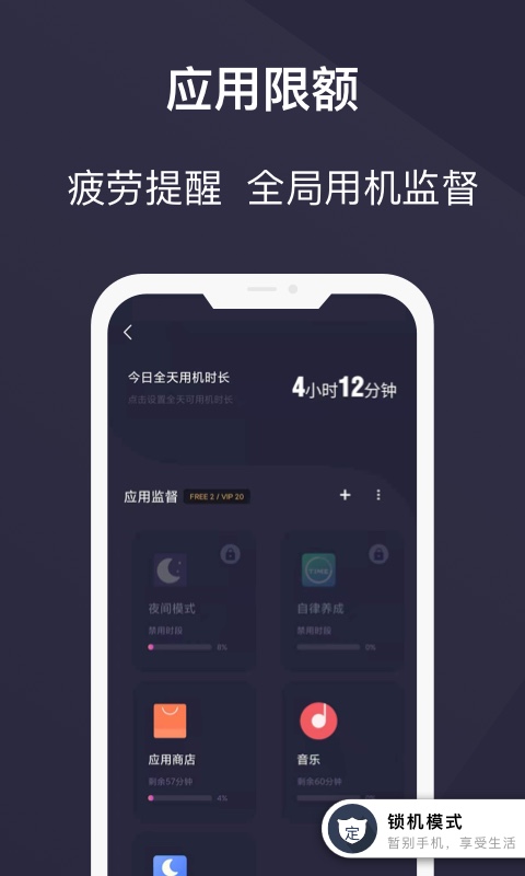 告别手机控v1.6.8截图3