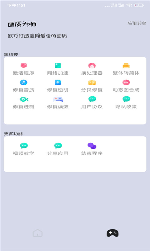 画质大师v9.47截图2