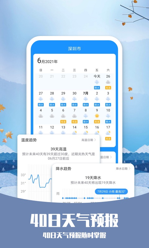 天气纯净版v2.0.0截图2