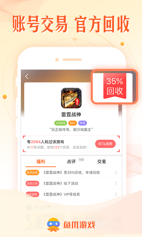 鱼爪游戏v8.2.8截图1