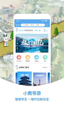 小鹿导游v3.0.1截图3