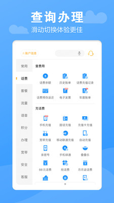 电信营业厅v8.8.1截图1