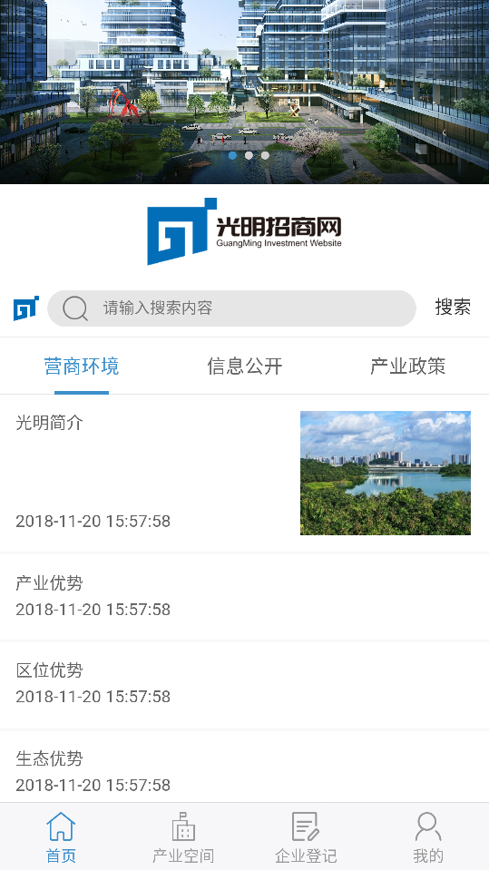 光明招商网截图3