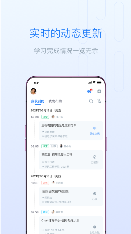 雨课堂v1.0.7截图3