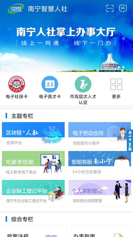 南宁智慧人社v2.14.3截图3