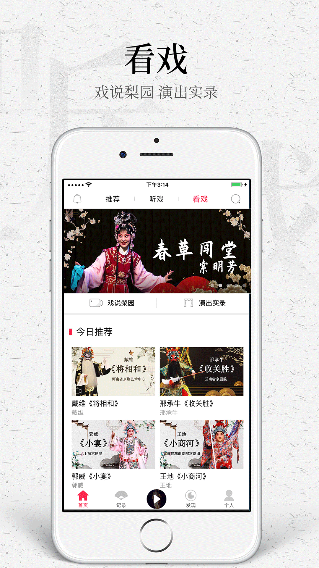 听戏v4.5.2截图3