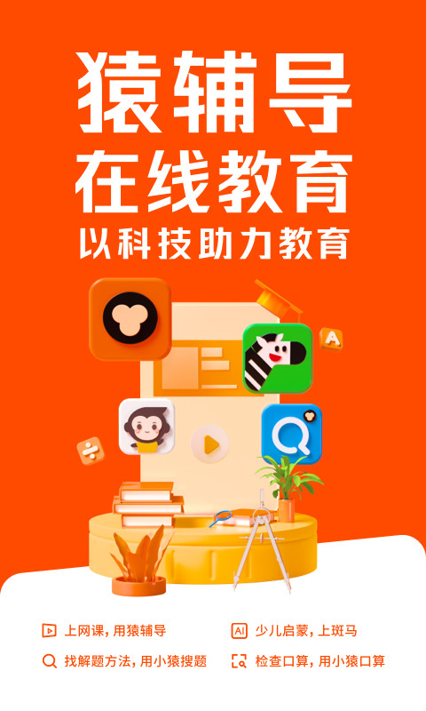 猿辅导v7.33.2截图4