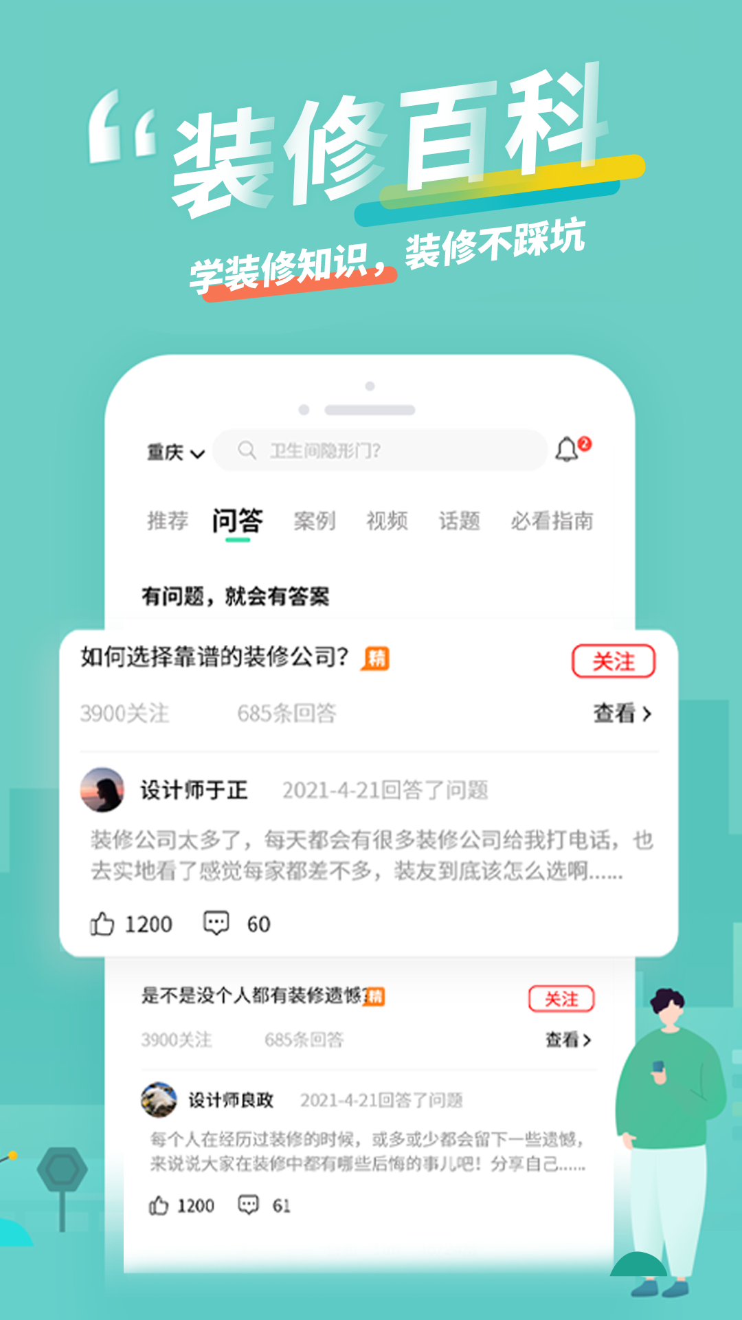 装酷装修vv1.0.18.1截图3