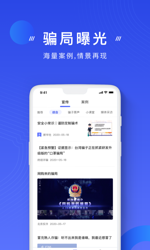 国家反诈中心v1.1.8截图1