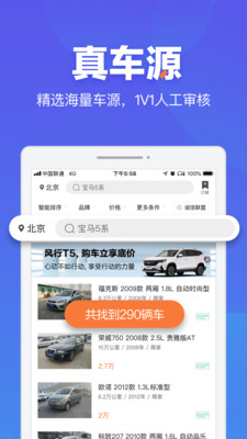 二手车之家v8.9.9截图3