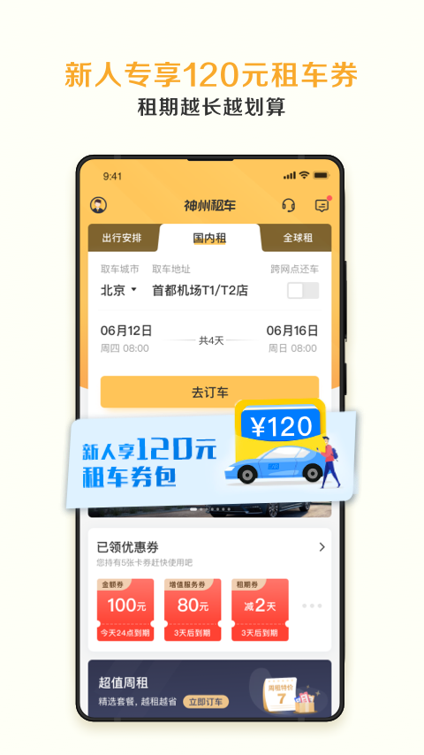 神州租车v7.4.6截图3