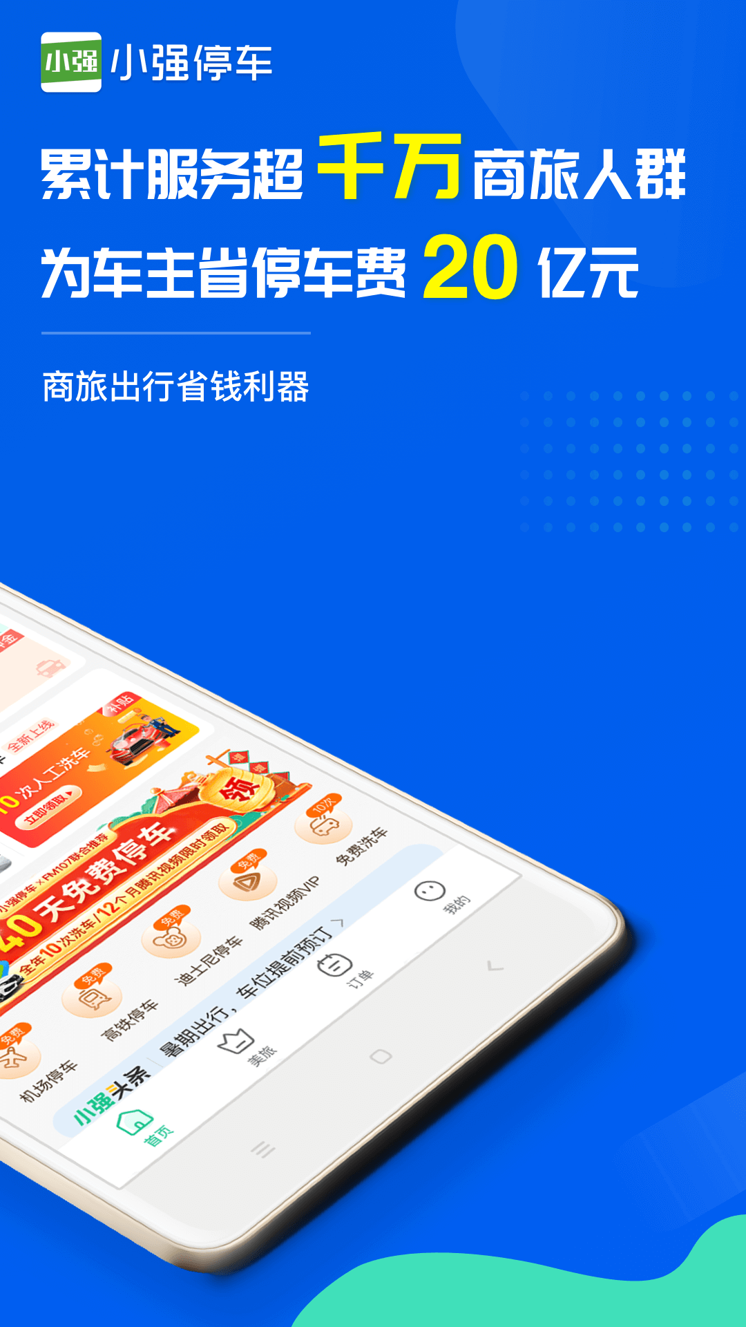 小强停车v5.5.9截图4