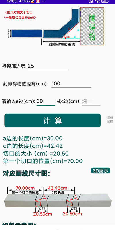 桥架计算器v1.2截图4