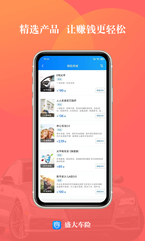 盛大车险v6.7.0截图2