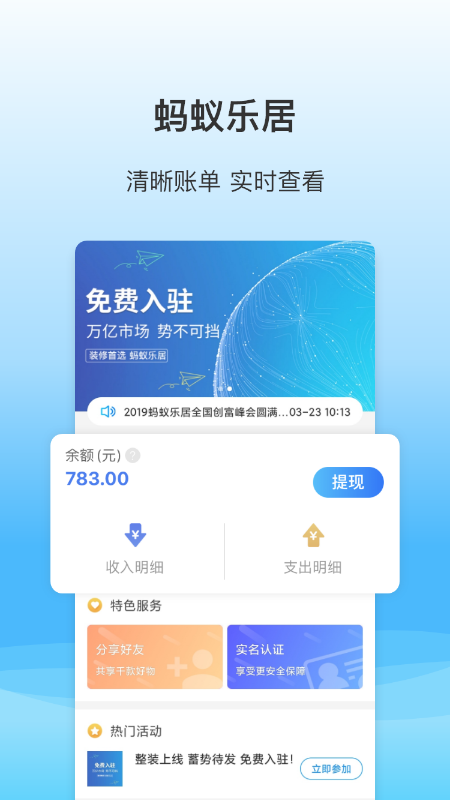 蚂蚁乐居企业版截图1