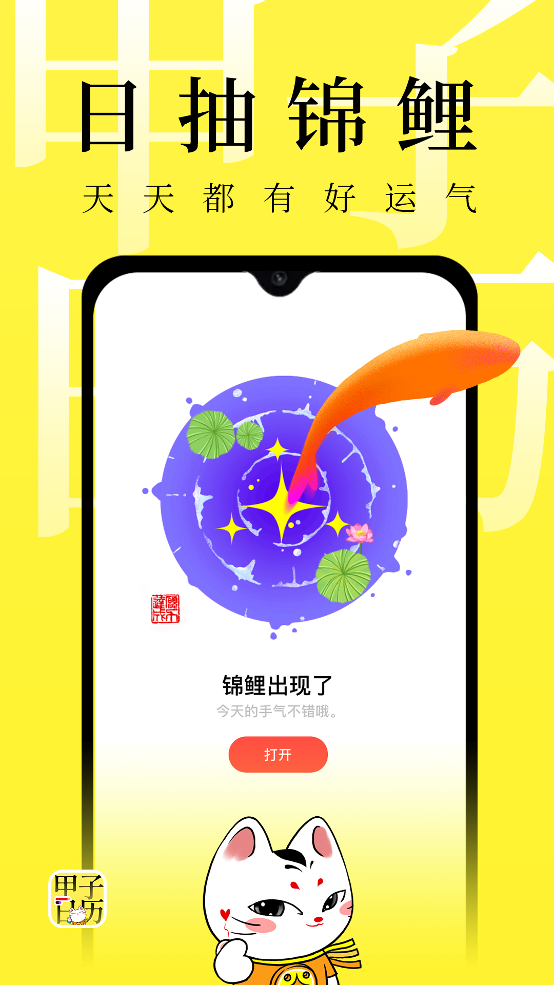 甲子日历vv5.0.7截图1