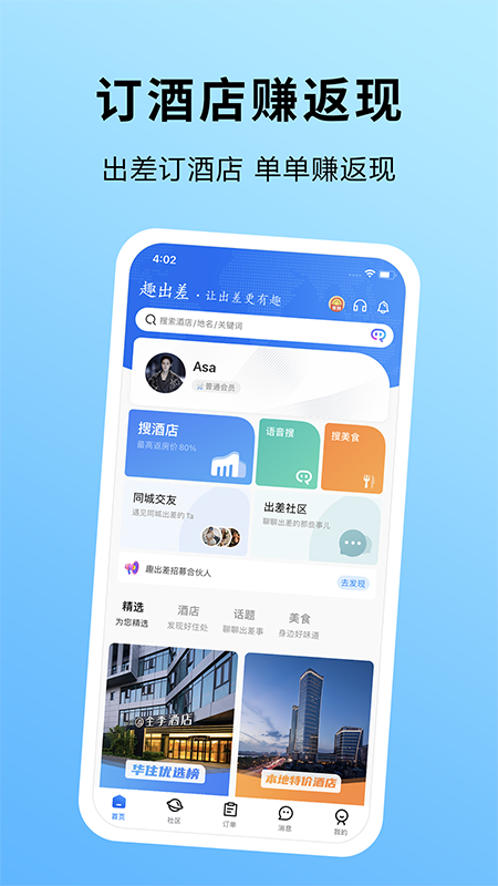 趣出差v2.1.2截图4