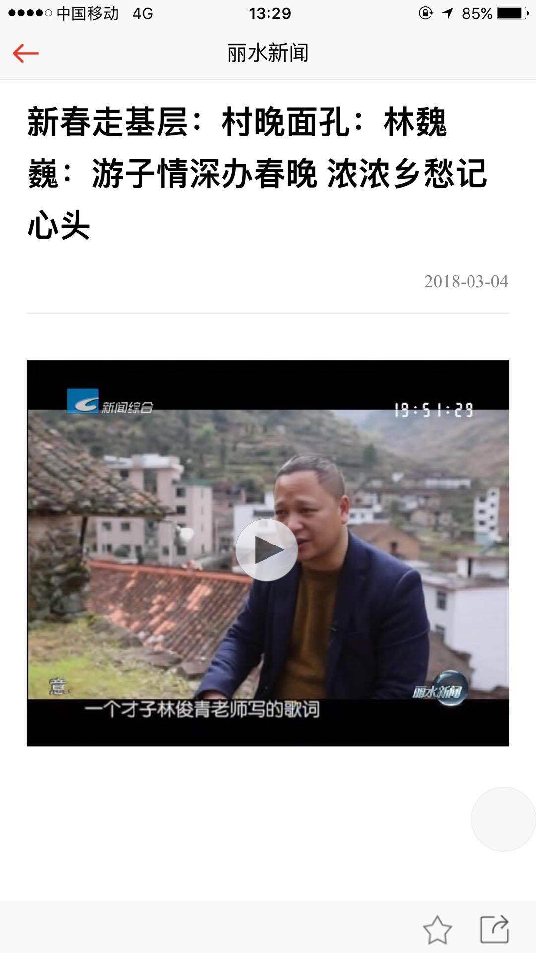 无限丽水v4.1.12截图2