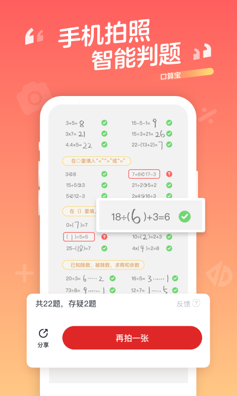 口算宝v1.9.22截图4