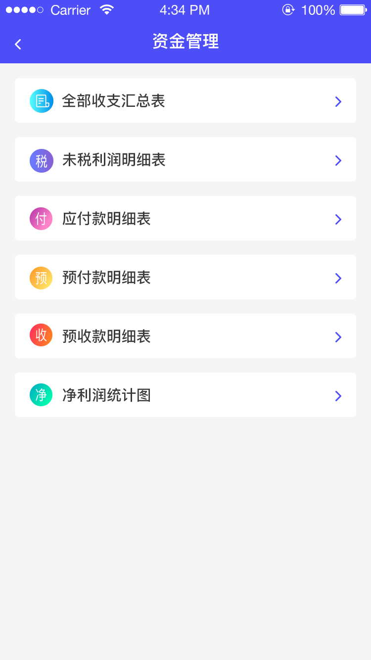 平行企业财税FIS系统v1.0.7截图3